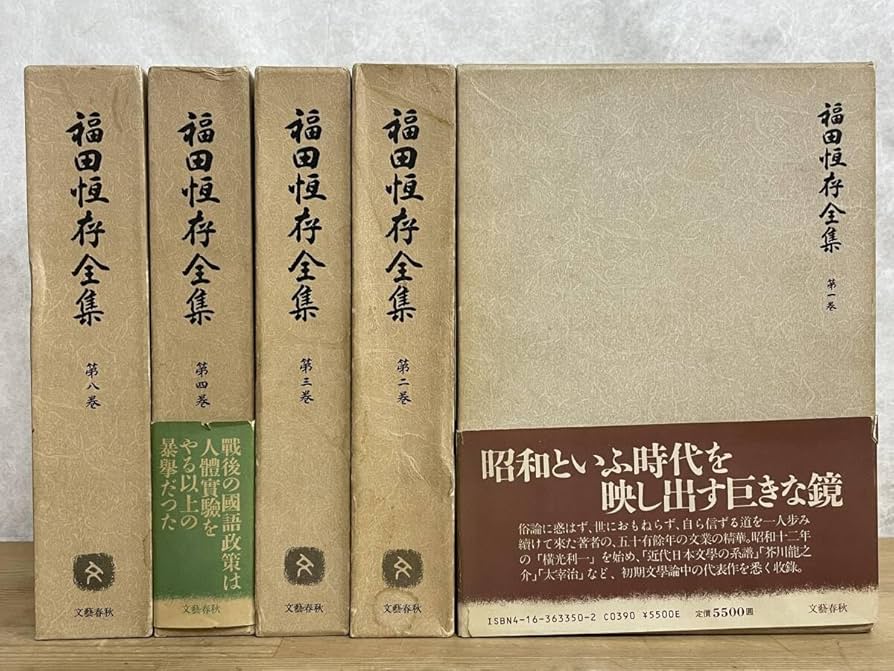 福田恆存全集〈第5巻〉 福田恆存全集〈第5巻〉 Amazon.co.jp: 福田恆存全集〈第5巻〉 : 福田