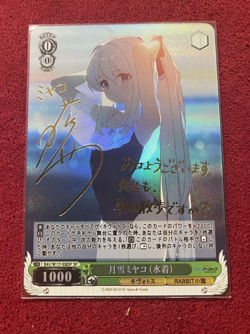Amazon.co.jp: ブルアカ ミヤコ 観賞用 SPサイン カードカード : おもちゃ