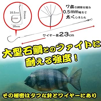 Amazon | 【sea grip】 石鯛仕掛け 20本 ワイヤーハリス