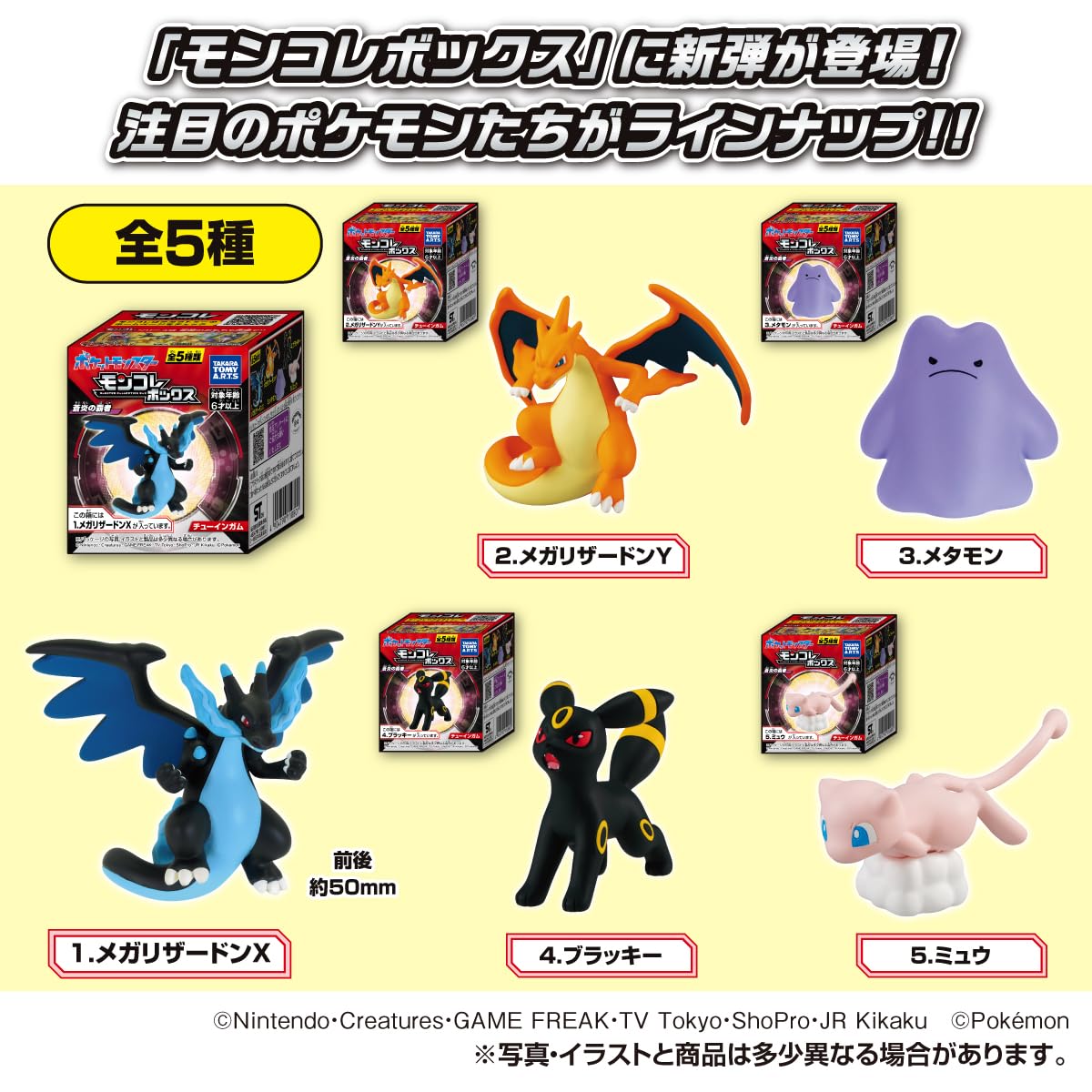 【動作確認済み】一部箱付き　モンスターズシリーズ　7作品まとめ Amazon | タカラトミーアーツ(TAKARATOMY A.R.T.S) モンコレボックス