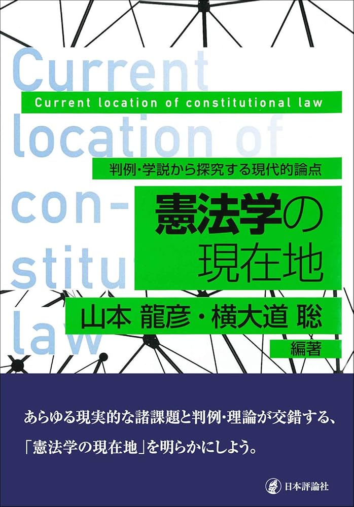 日本憲法論　大石 日本憲法史と日本国憲法 | 大石 義雄 |本 | 通販 | Amazon