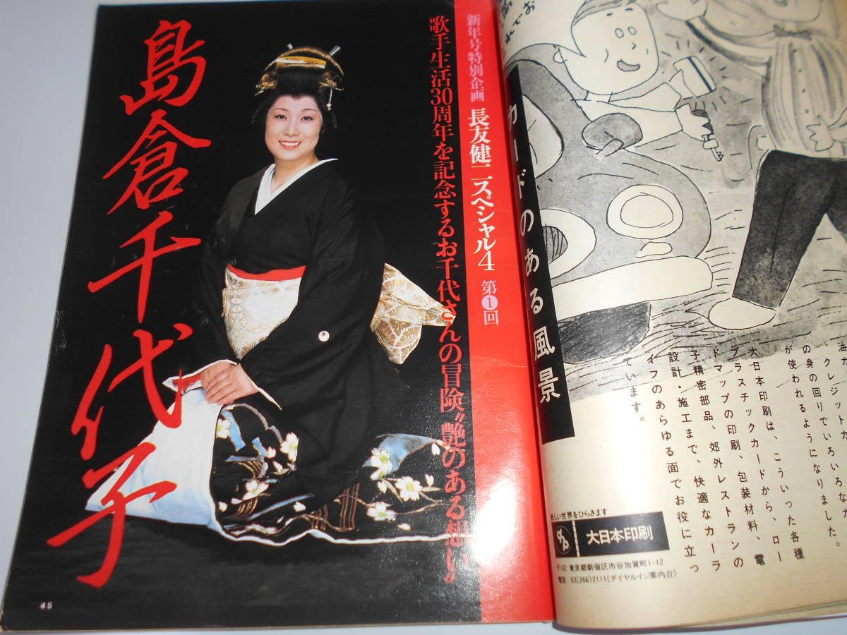スコラ最終号 Amazon.co.jp: スコラ No.55 昭和59年 1984年7月26日号 川田