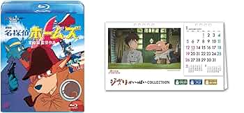 Amazon.co.jp | 【メーカー特典あり】劇場版 名探偵ホームズ