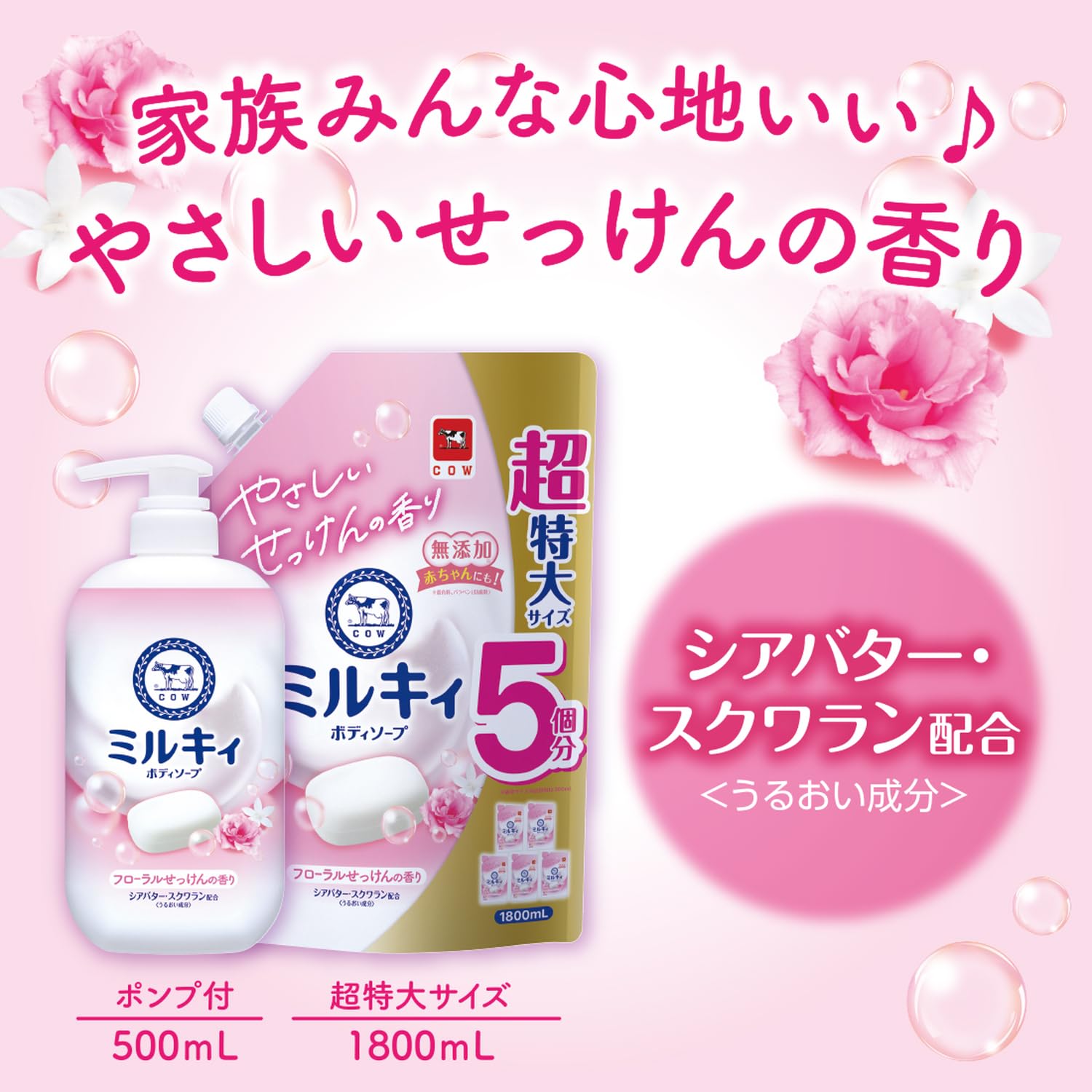 Amazon | ミルキィボディソープフローラルせっけん 詰替1800ML