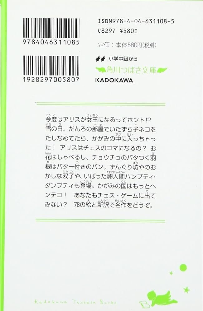 Amazon.co.jp: 新訳 かがみの国のアリス (角川つばさ文庫