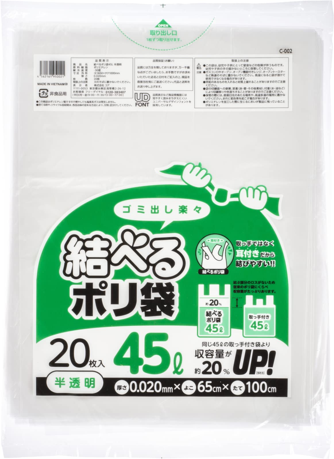 コア 結べる ポリ袋 半透明 45L サイズ横65㎝×100㎝×厚さ0.02㎜ 収納量が約20%アップした 耳付き ゴミ袋 C-002 20枚入