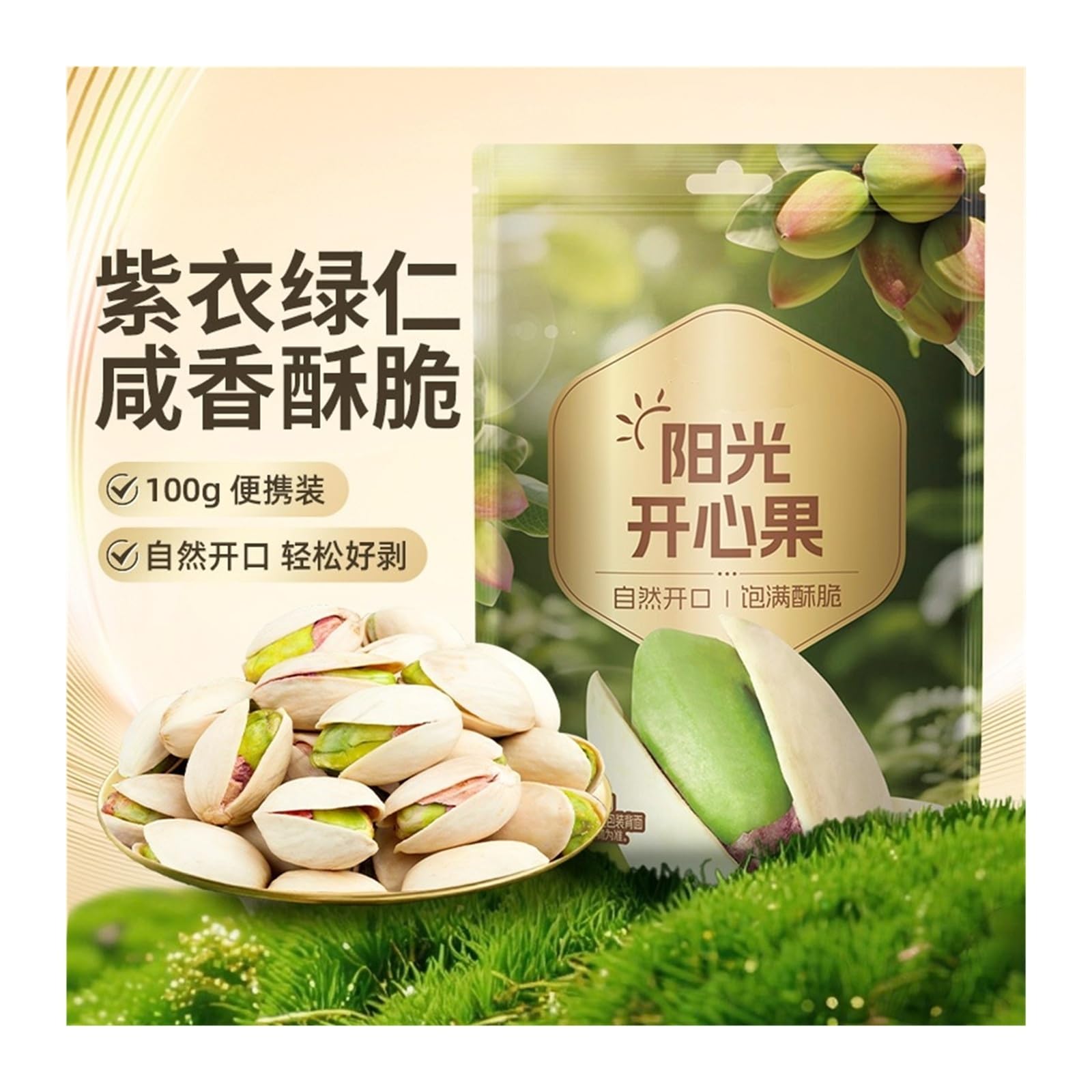 100g de pistachos grandes cuidadosamente seleccionados, regordetes y jugosos, de textura crujiente y sabor dulce y aromático(3bag)