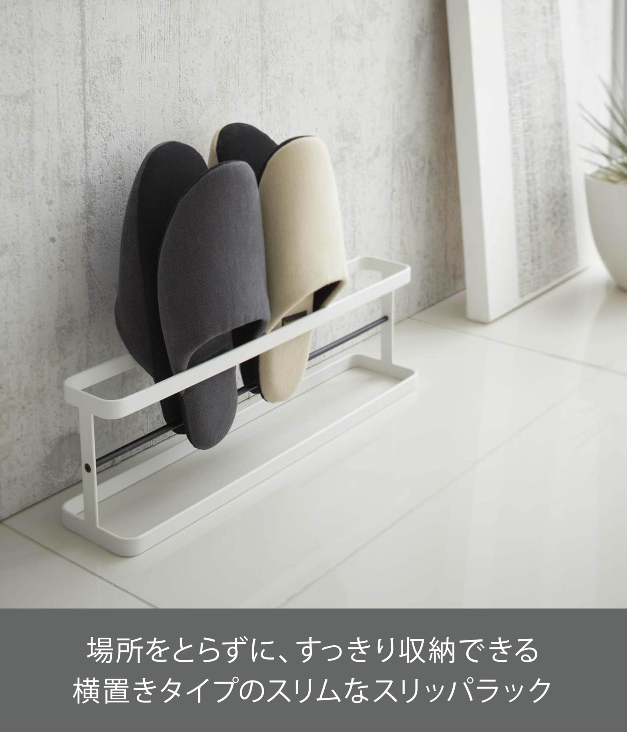Amazon｜Plate スリッパラック プレート ワイド ブラック｜スリッパ
