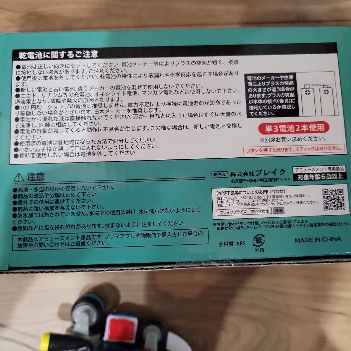Amazon | クレーンゲームスティック&ボタン4 | バランスゲーム | おもちゃ