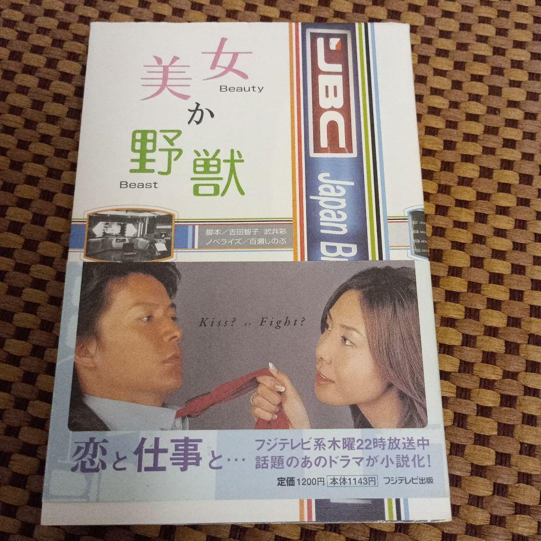 美女か野獣 DVD-BOX〈初回生産限定・4枚組〉 Amazon.co.jp: 美女か