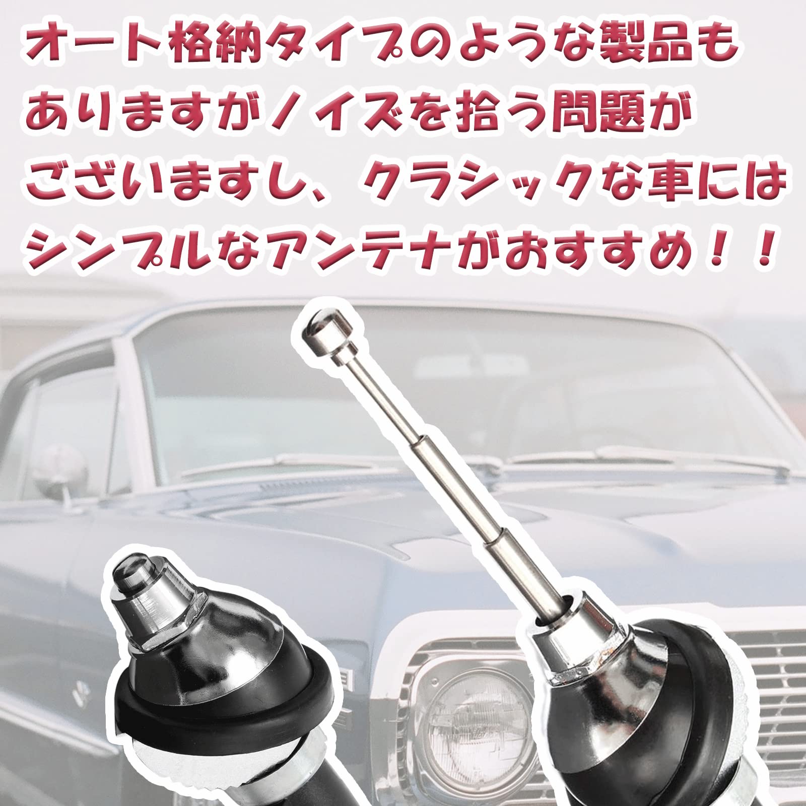 Amazon.co.jp: KING BISON ラジオアンテナ 伸縮 黒 silver レトロ カー 