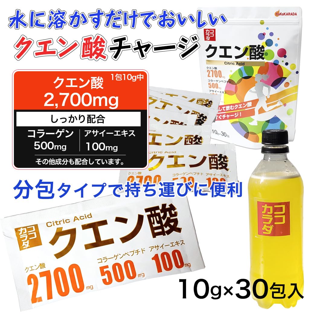 Amazon | 【ココカラダ クエン酸】ドリンク 粉末 分包タイプ (10g×30包