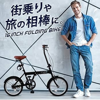 Amazon | AIJYU CYCLE 折りたたみ自転車 16 インチ 軽量