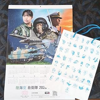 2026年 自衛隊 壁掛けカレンダー