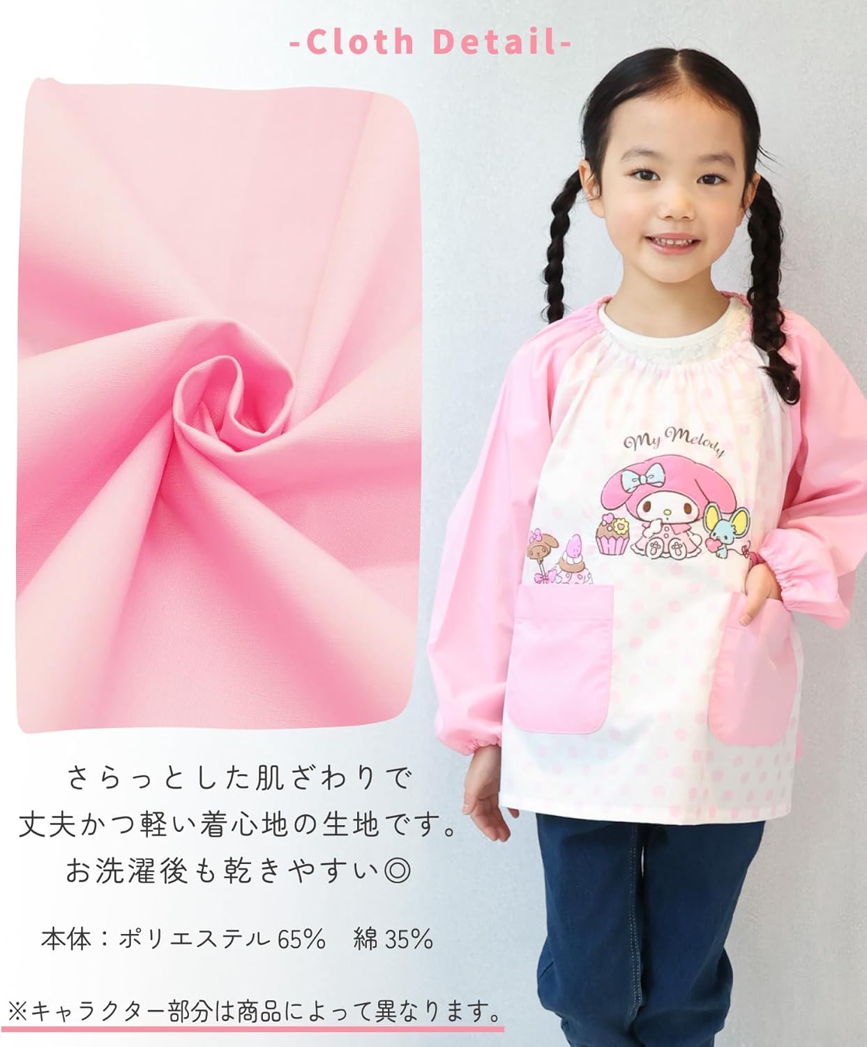 Amazon.co.jp: [ニシキ] マイメロディ キッズスモック 長袖 かぶれる 