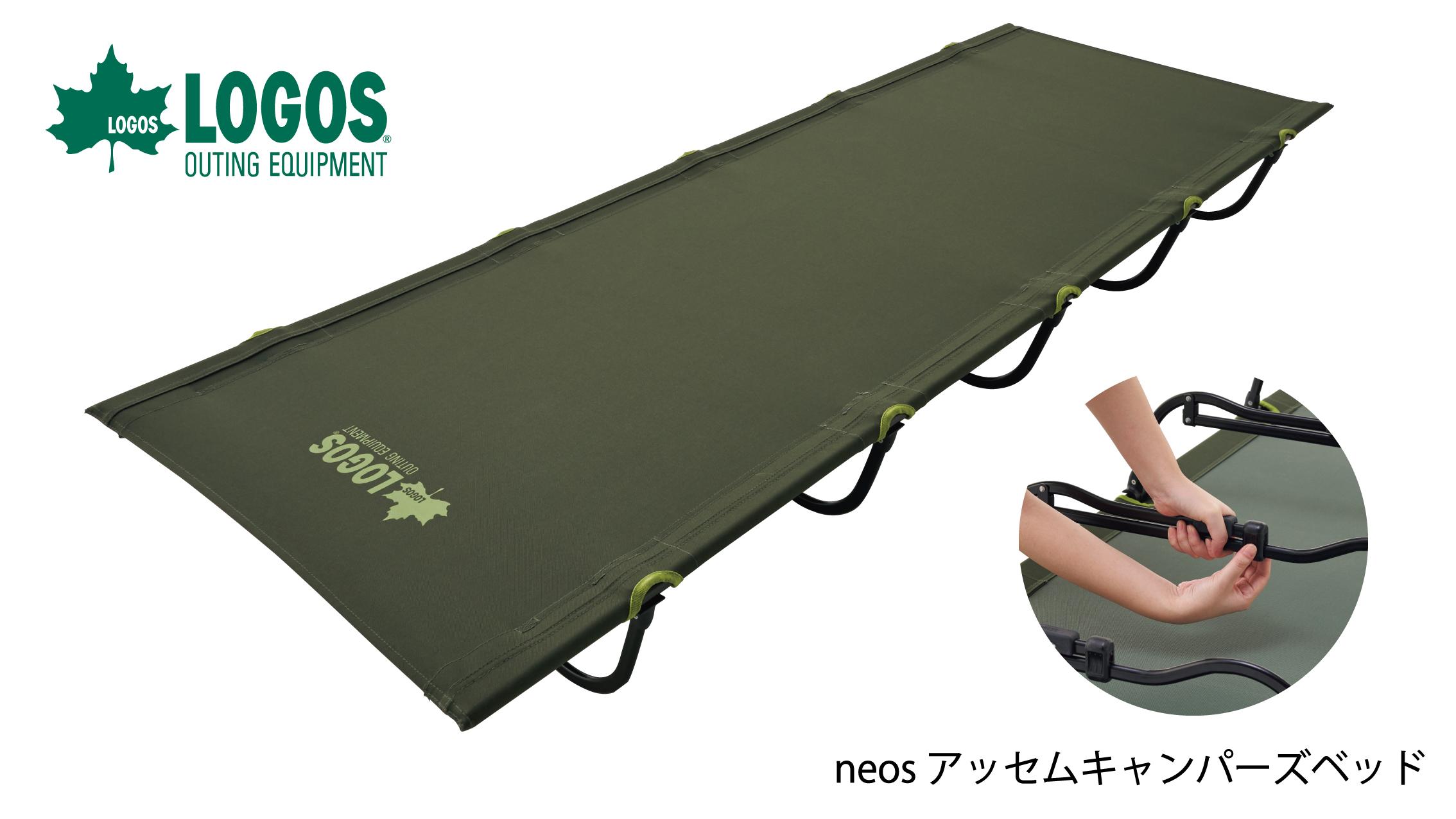Amazon | ロゴス(LOGOS) neos アッセムキャンパーズベッド 73173141