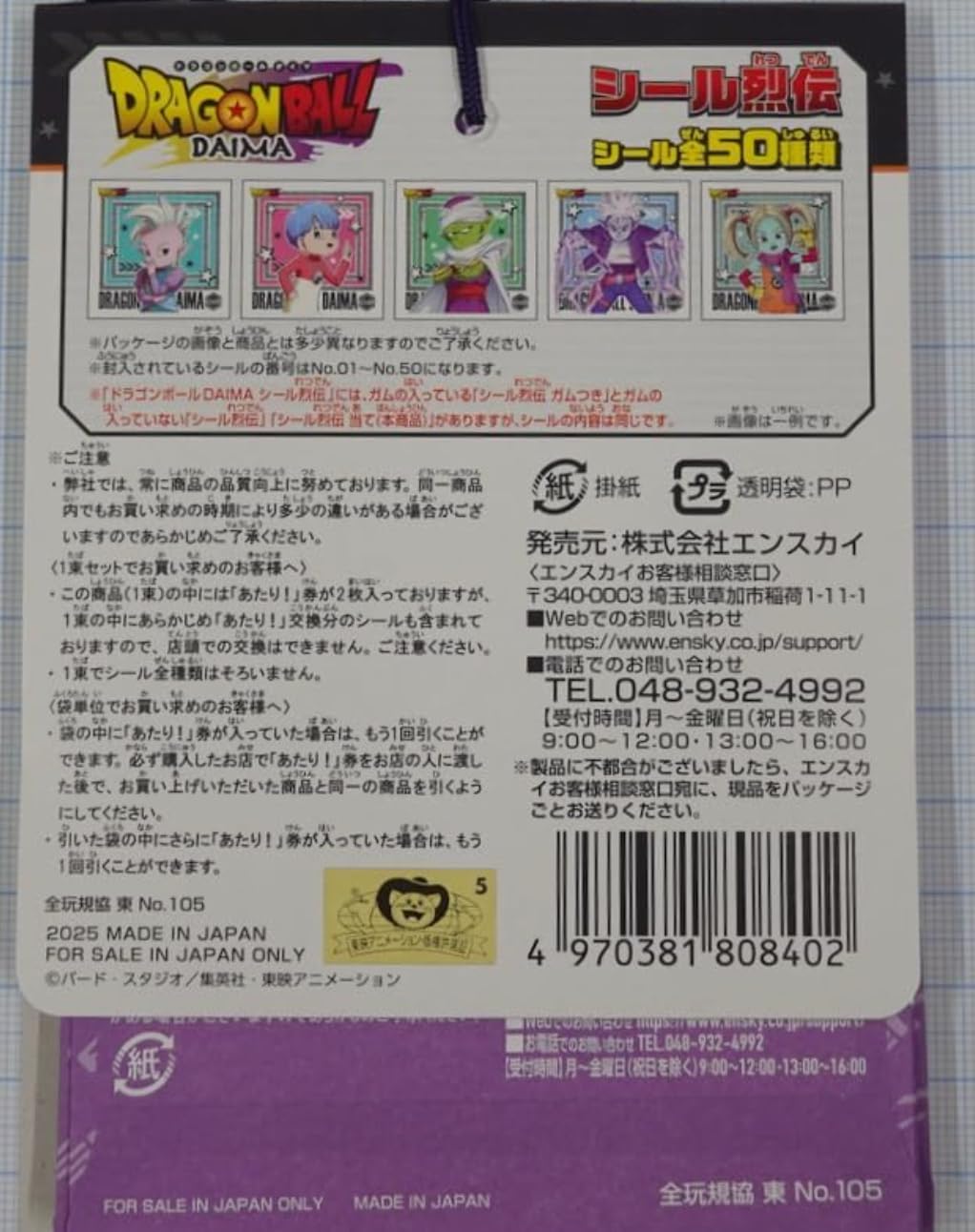 エンスカイ ドラゴンボールZ シール烈伝3 : トレジャーハンティン部