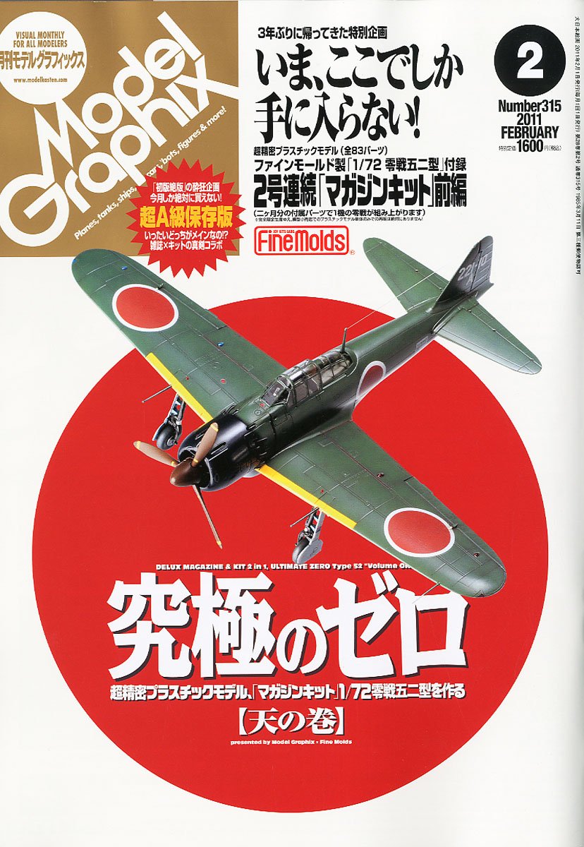 Amazon.co.jp: Model Graphix (モデルグラフィックス) 2011年 02月号