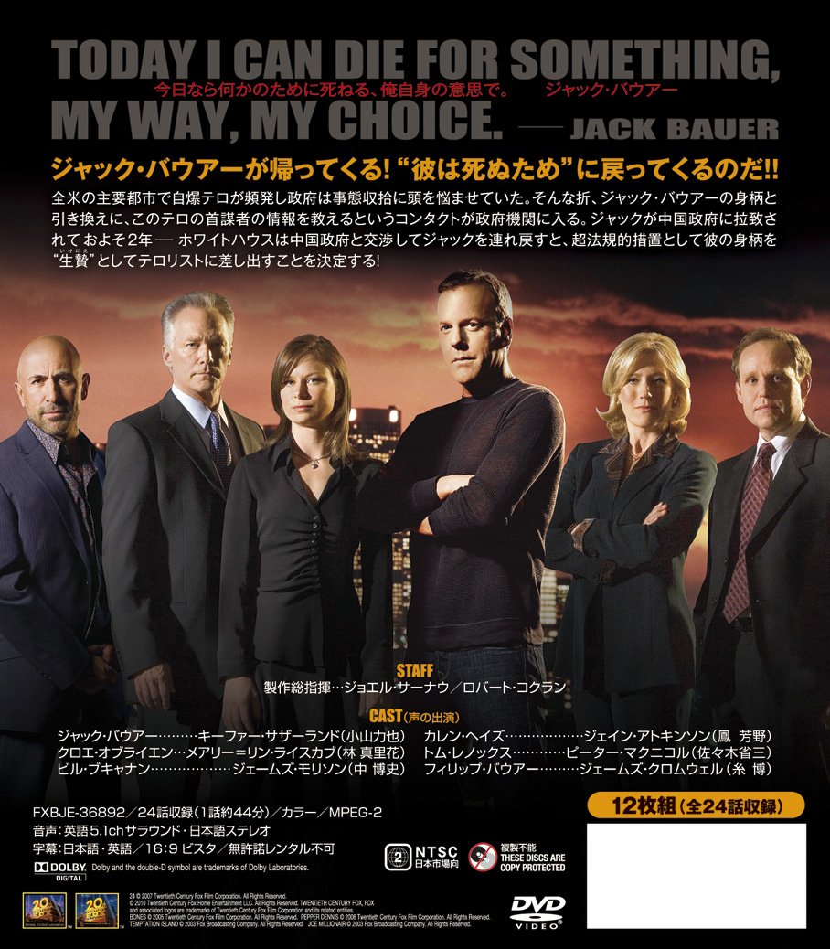 24 - TWENTY FOUR - Season 6 (SEASONS Compact Box) DVD