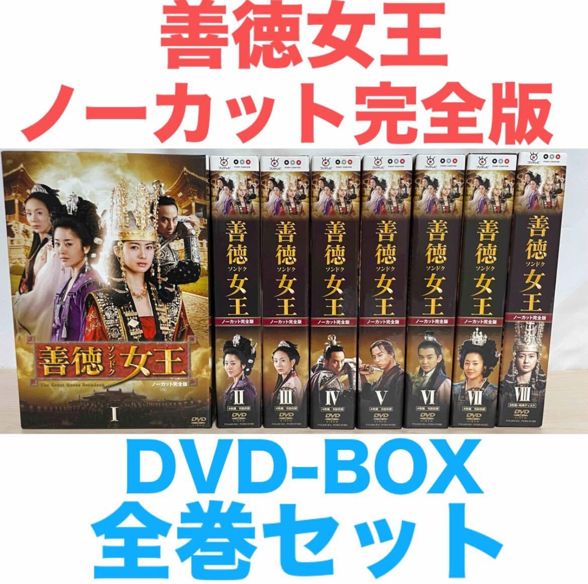 Amazon.co.jp: 韓国ドラマ『善徳女王 ソンドク女王』DVD-BOX 全巻 