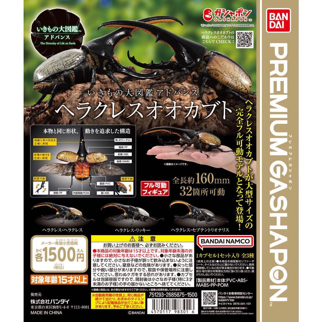 Amazon.co.jp: いきもの大図鑑ヘラクレスオオカブト ヘラクレス