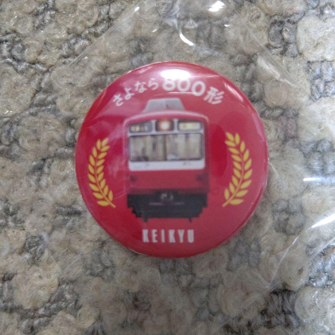 Amazon.co.jp: 京急さよなら800形記念乗車券 : Toys & Games