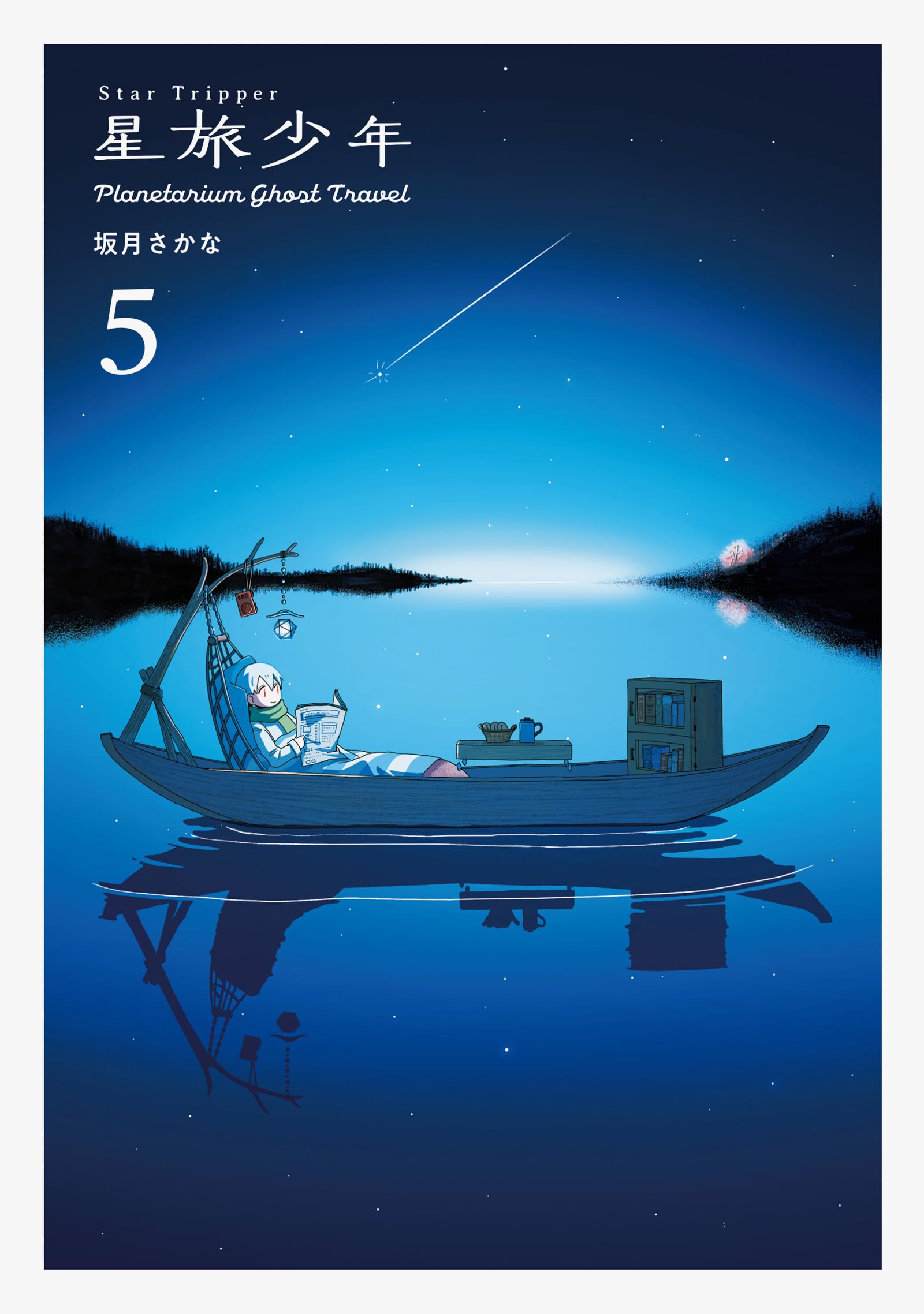 よるページ 星をつるよる | キム・サングン, すんみ |本 | 通販 | Amazon