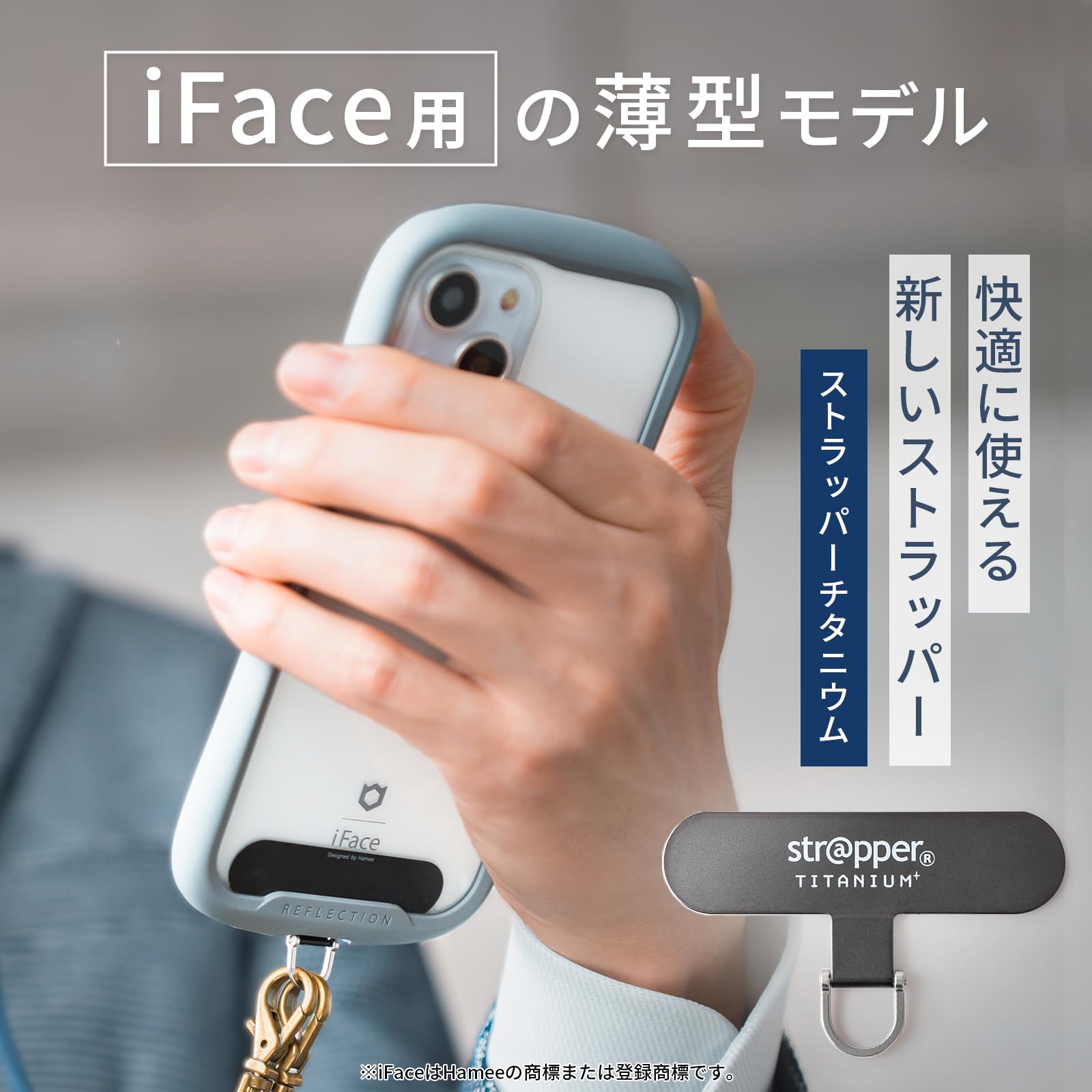 ストラッパーチタニウム 単品 strapper [公式] iface 対応 チタン製 