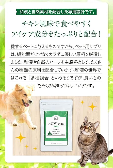 当店限定 犬猫用目サプリメント ペティクリアdc 白内障 濁り目など 3ヶ月分 アウトレット送料無料
