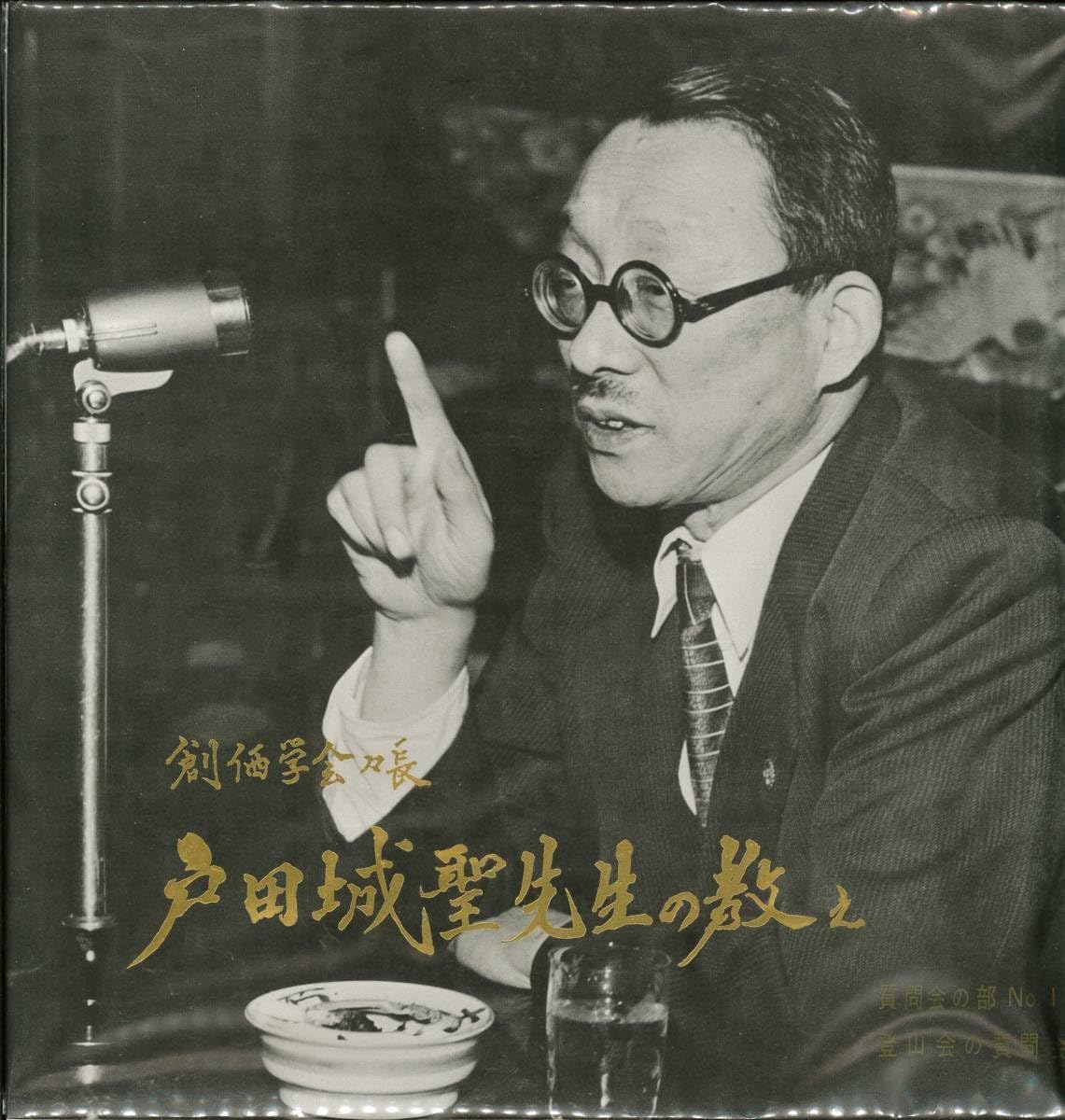 創価学会　戸田城聖先生の教えレコード Amazon.co.jp: 「戸田城聖先生の教え」創価学会第二代会長の肉声