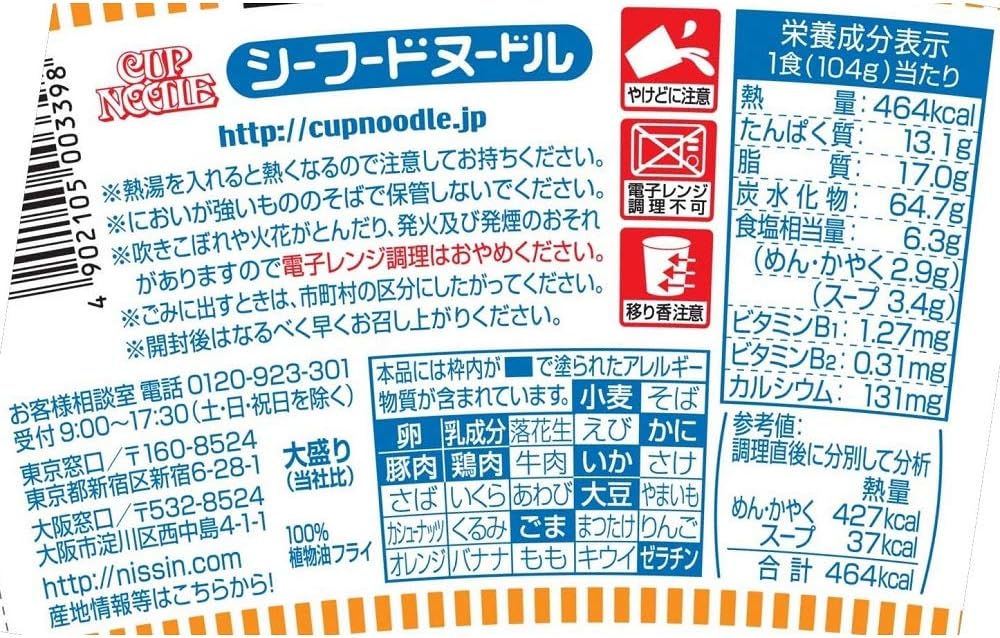 Nissin Cup Noodle Seafood Big 104g A 12 Pieces Amazon Co Uk Grocery