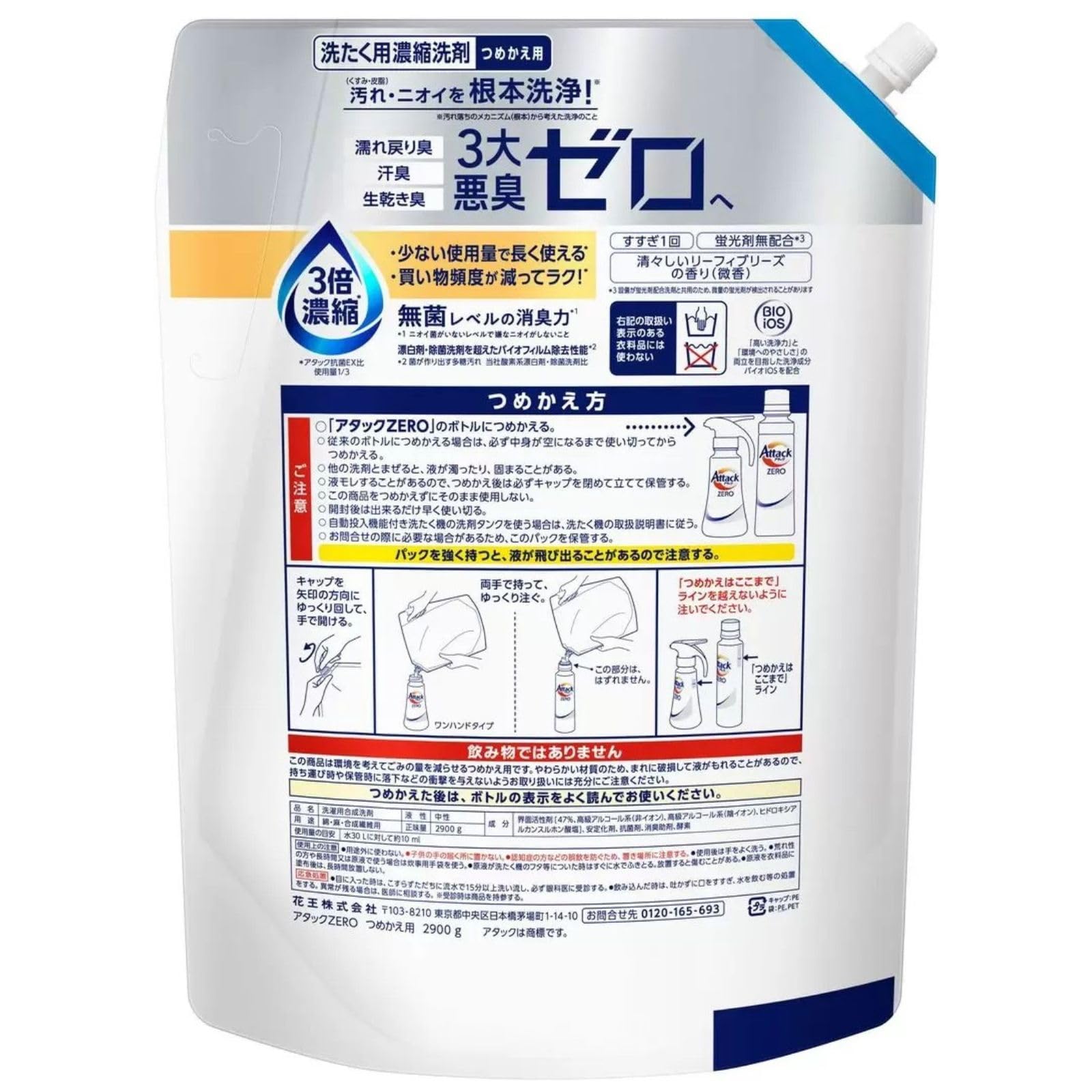 アタック ゼロ attack zero 詰替え用 2900g × 3袋 Amazon | 花王 アタック ZERO 詰め替え用 メガジャンボ 2900g コストコ
