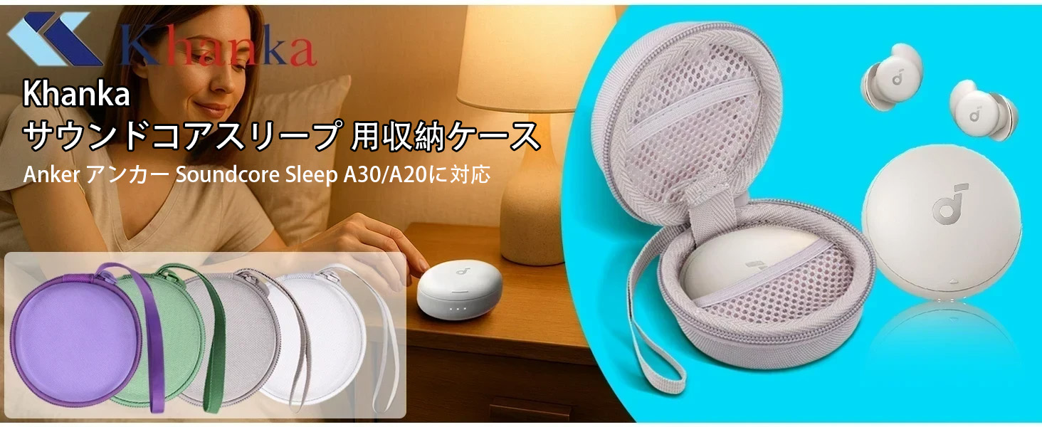 Amazon | （ケースのみ）アンカー Anker Soundcore Sleep A30/A20