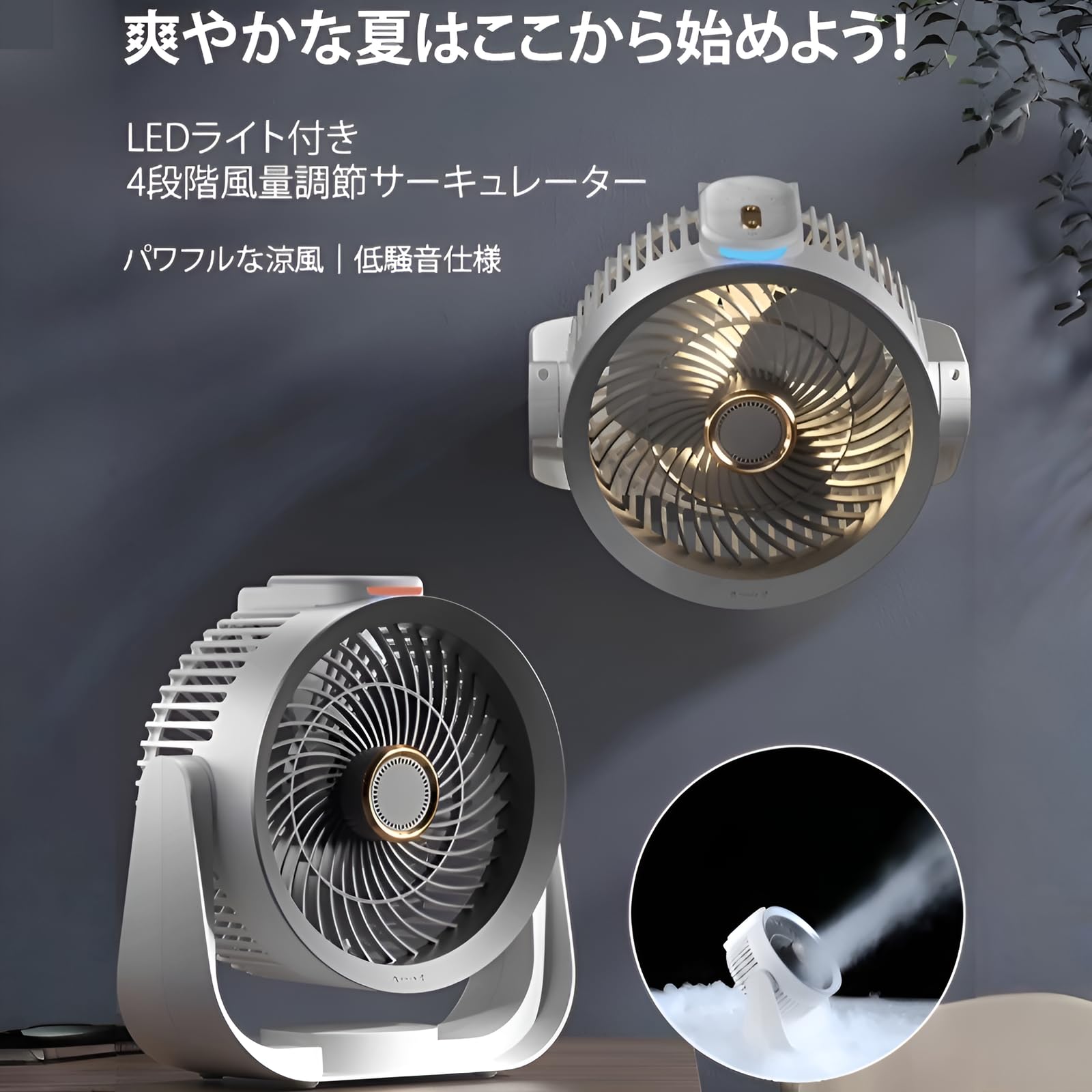 Amazon | 卓上扇風機 壁掛け搭載 USB充電式 LEDライト【360°首振り 4 