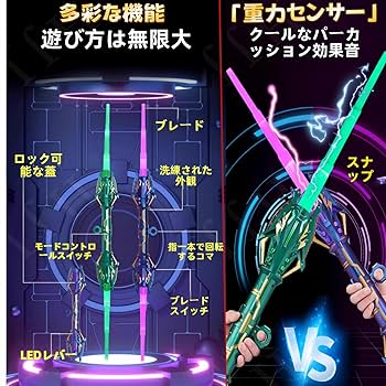 Amazon.co.jp: HJJ 光るおもちゃ剣 双頭ライトセーバー 双方向伸縮式