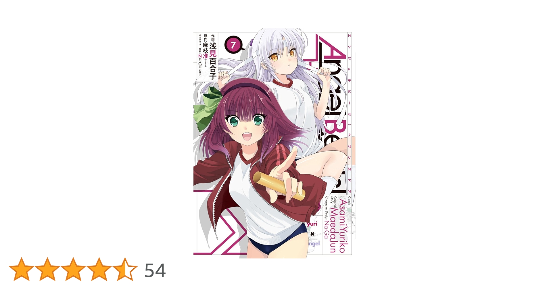 Amazon.co.jp: Angel Beats! (7) Heaven's Door (電撃コミックス