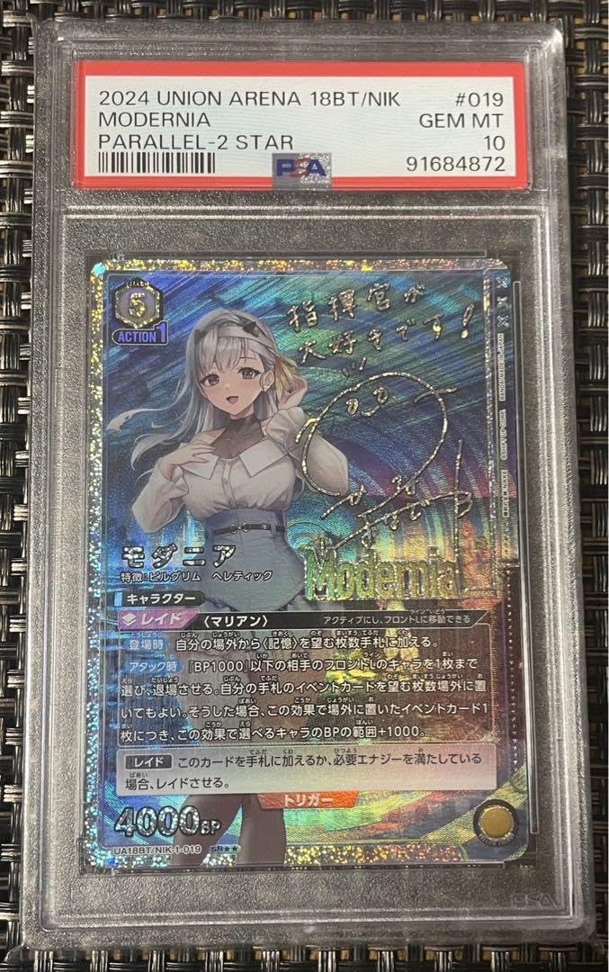 新世界 モダニア PSA10 NIKKE モダニア星2 PSA10