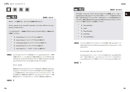 Linux教科書 LPICレベル2 Version 4.5対応