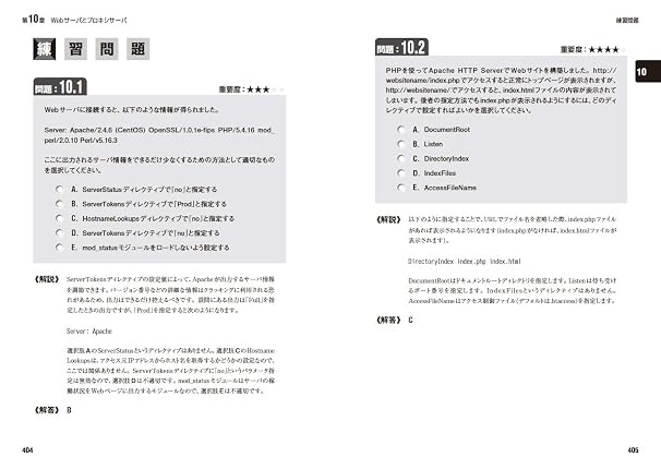 Linux教科書 LPICレベル2 Version 4.5対応