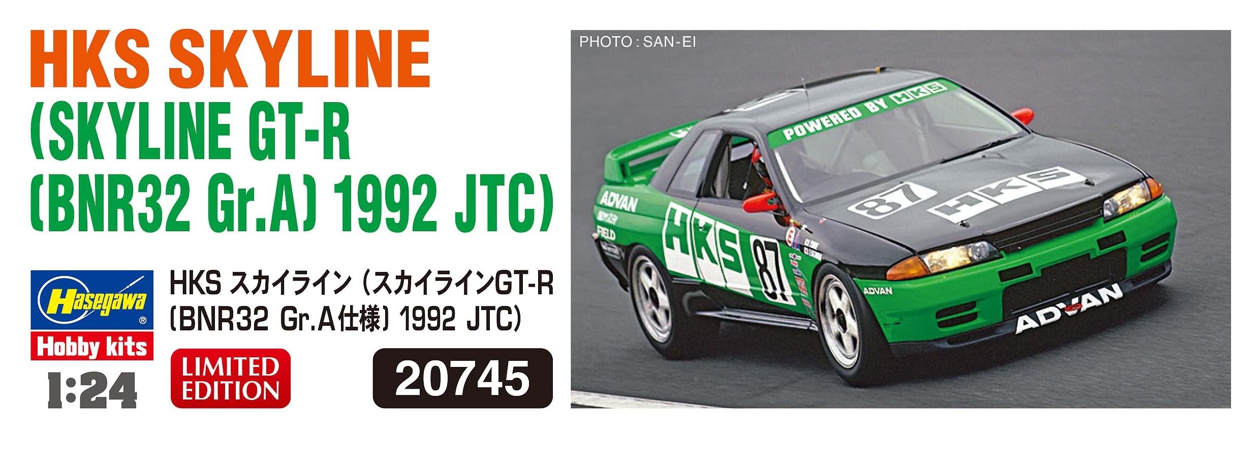 Amazon | ハセガワ(Hasegawa) 1/24 HKS スカイライン (スカイラインGT