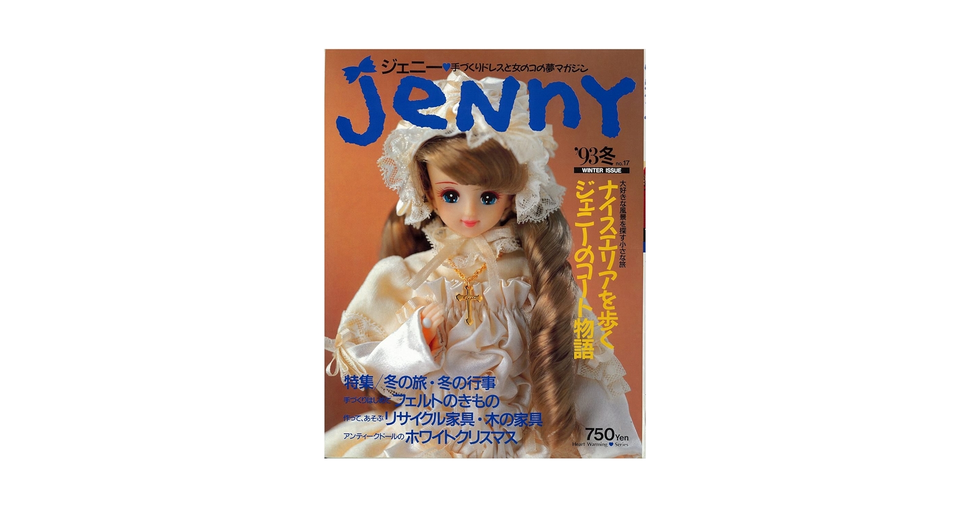 ジェニーの手づくりドレスと女の子の夢マガジン jenny ジェニー 94秋 no.20 手づくりドレスと女のコの夢
