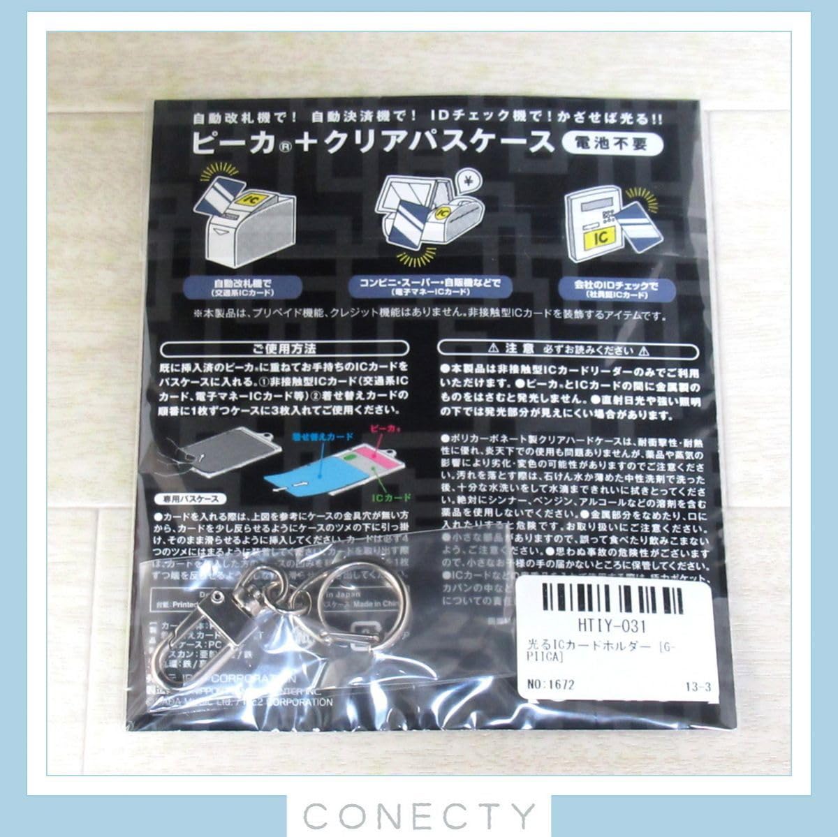 Amazon | 布袋寅泰 ピーカ クリアパスケース 光るICカード