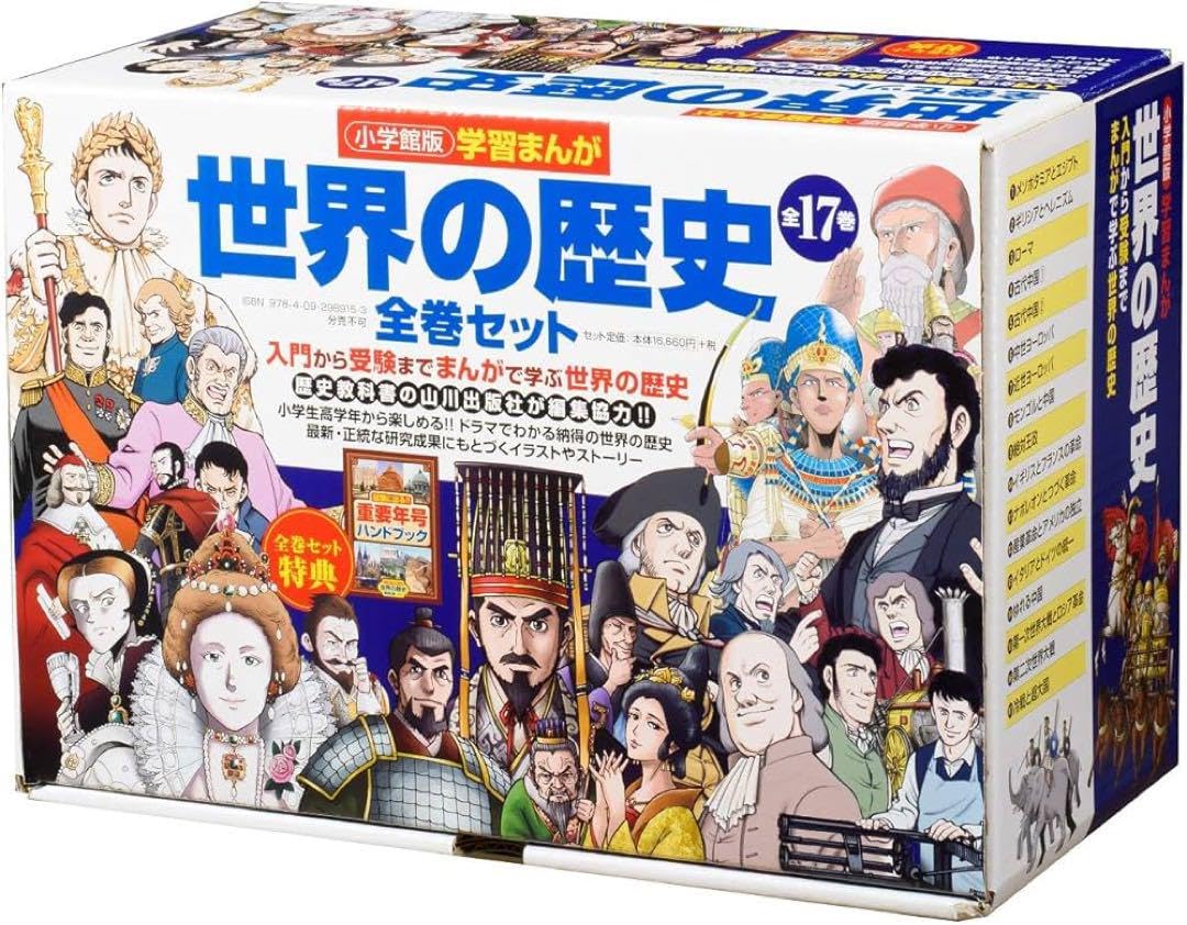 世界の歴史 全巻セット 17冊 中経出版 世界の歴史 全巻セット 17冊 中経出版