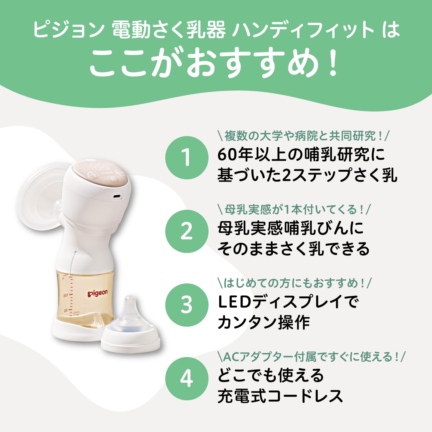 PIGEON 母乳アシスト 電動さく乳器 ラクラク使用