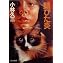 Amazon.com: 錆びた炎(1981年) (角川文庫): 小林久三: 圖書 Amazon.com: 錆びた炎(1981年) (角川文庫): 小林久三: 圖書