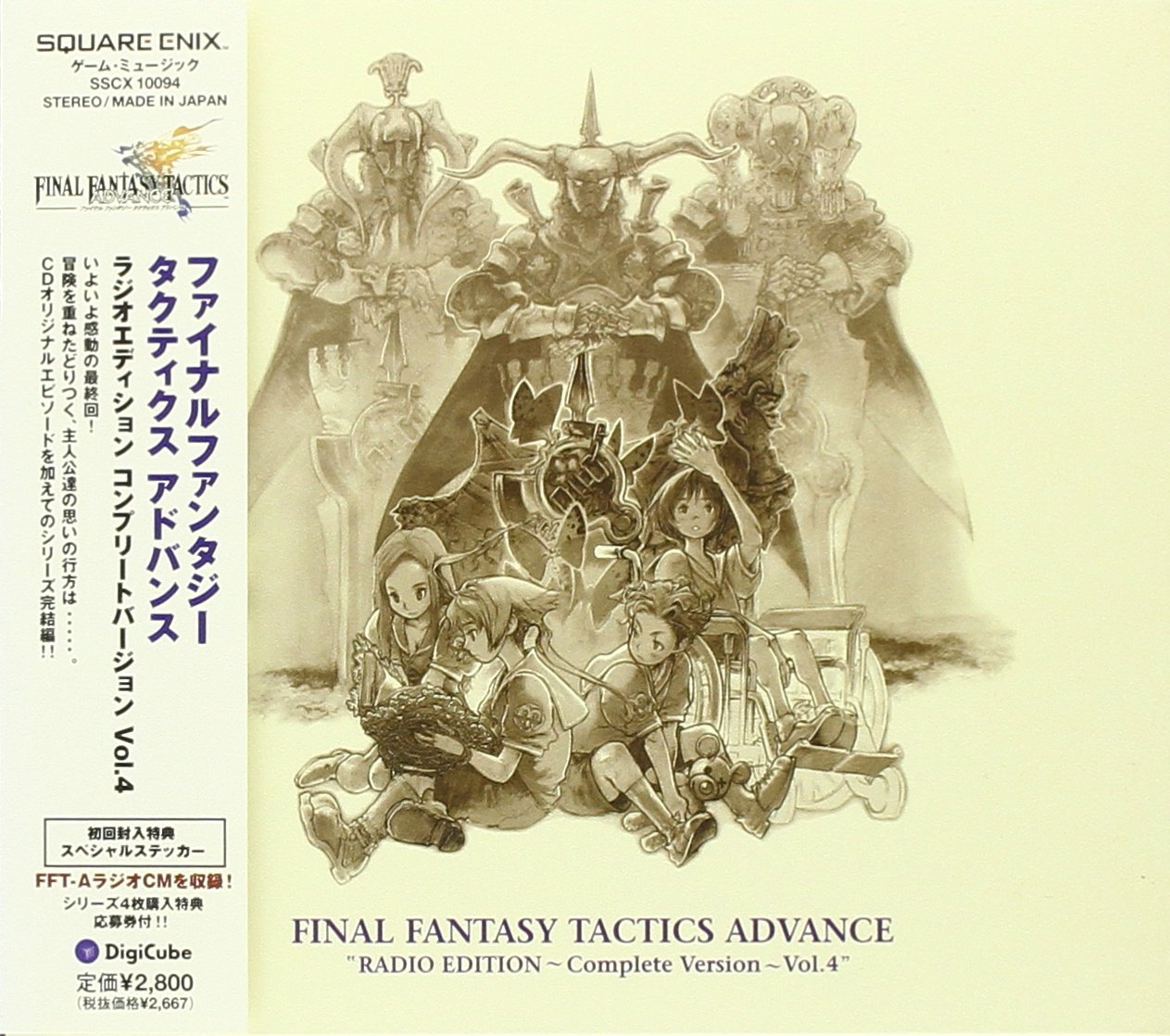ファイナルファンタジータクティクスアドバンス　ポスター ファイナルファンタジータクティクスアドバンス特典ポスター