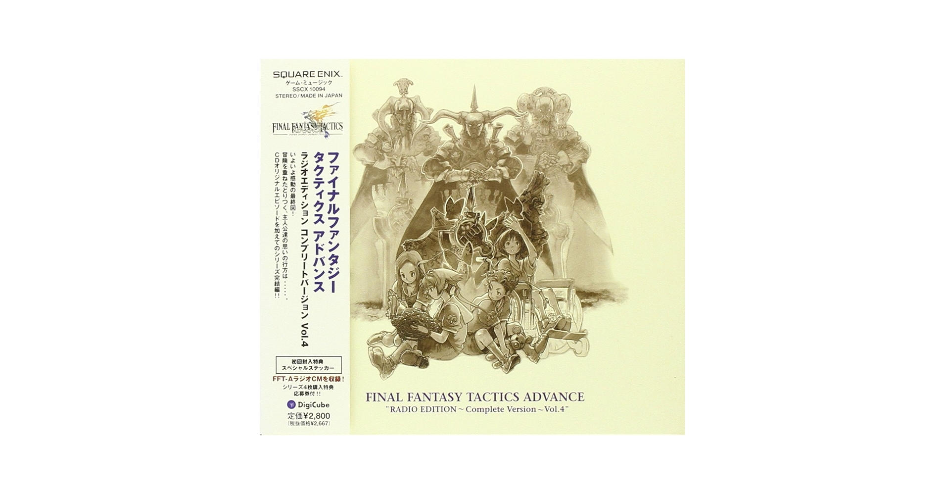 Amazon.co.jp: ファイナルファンタジー タクティクスアドバンス