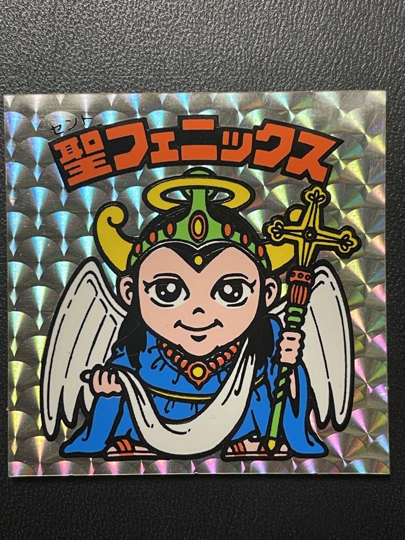 Amazon.co.jp: B 旧ビックリマン 懸賞版 聖フェニックス 裏薄黄色 