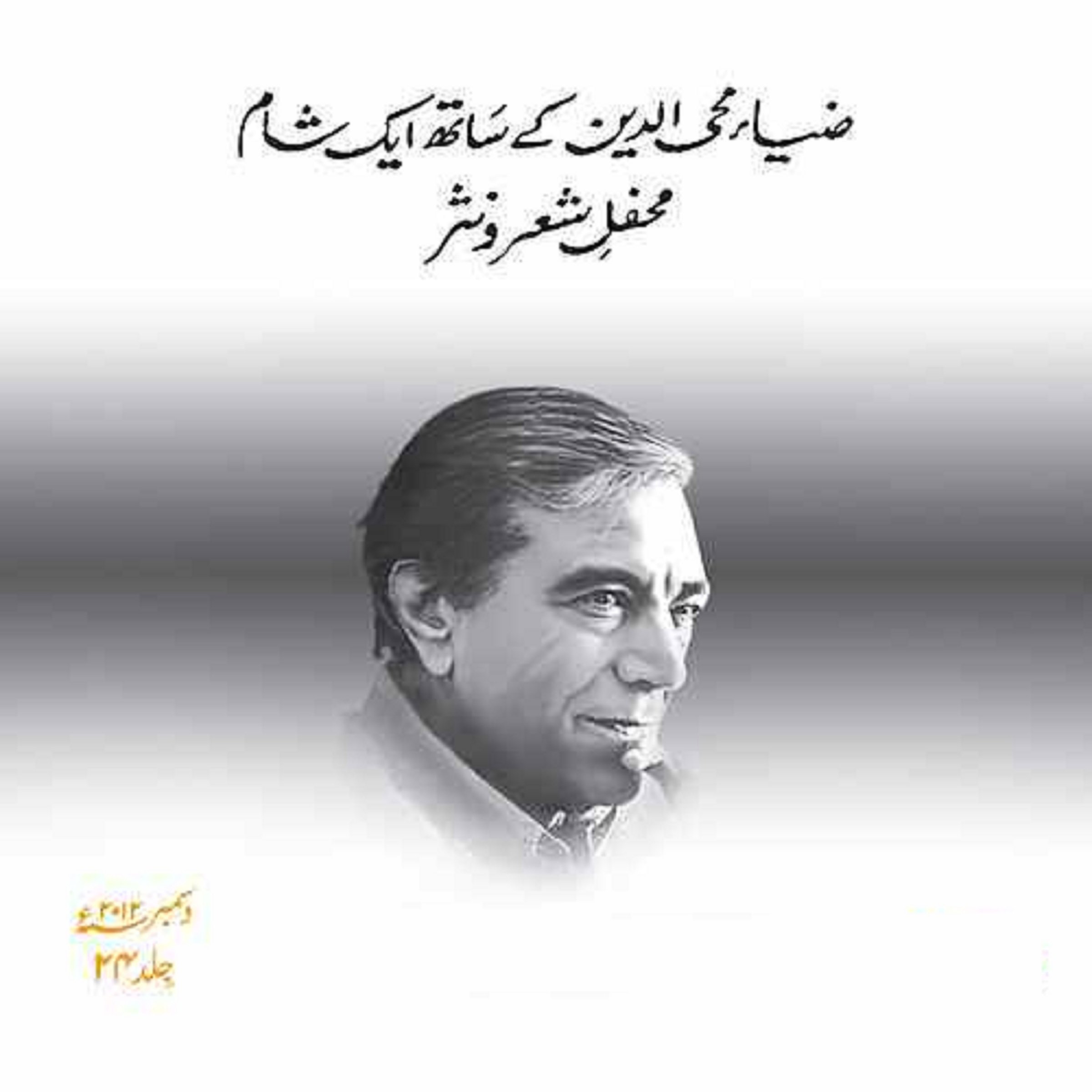 Zia Mohyeddin Kay Saath Eik Shaam, Vol. 24 [Urdu Edition]