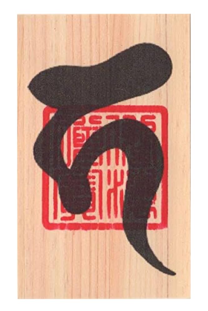 梵網経略布薩法則　新品 Amazon.co.jp: 梵網経